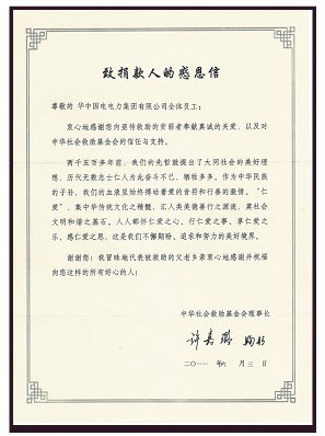 中华社会救助基金会