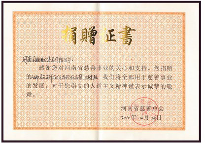 玉树赈灾慈善捐赠