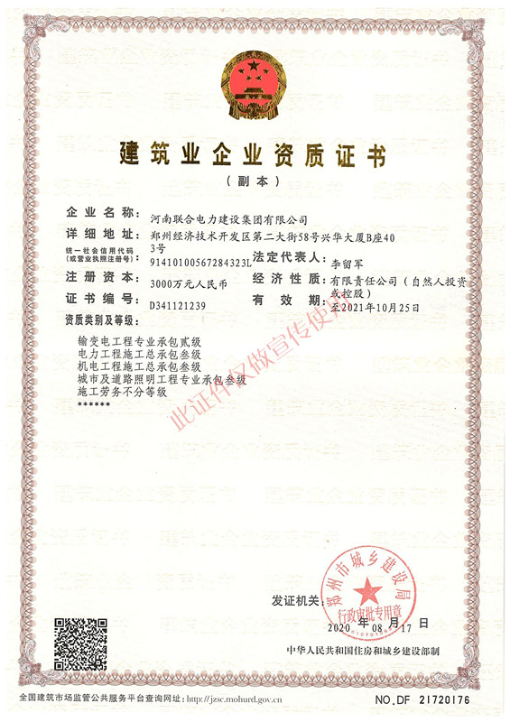 集团资质证书