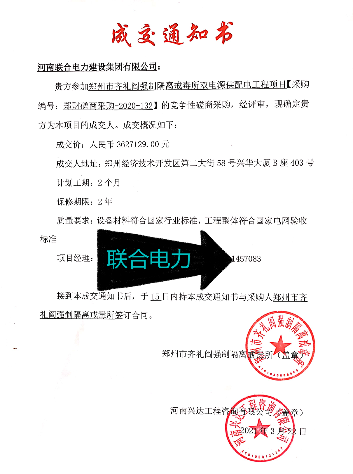 戒毒所中标通知书_副本