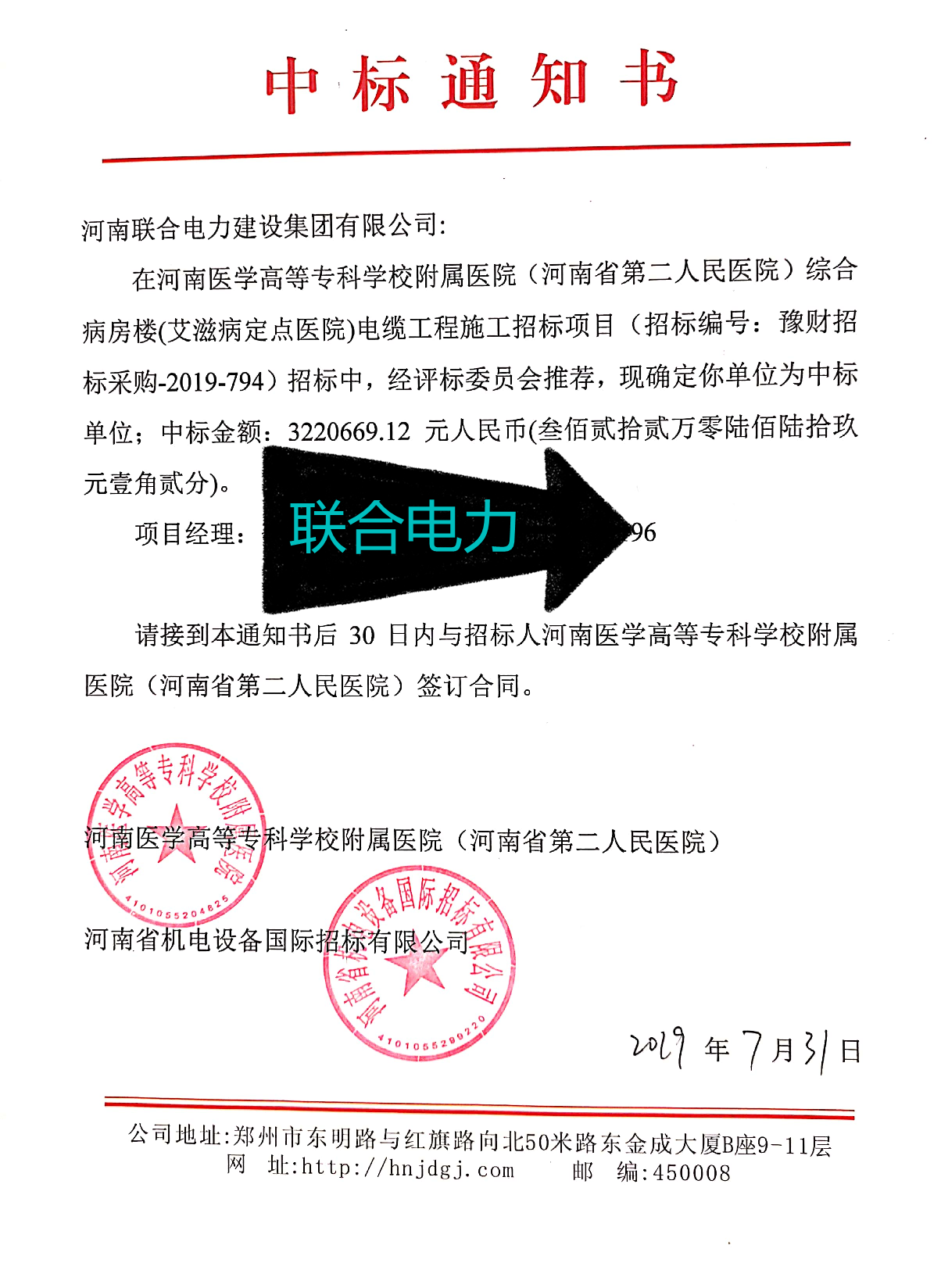 河南医学院中标通知书_副本